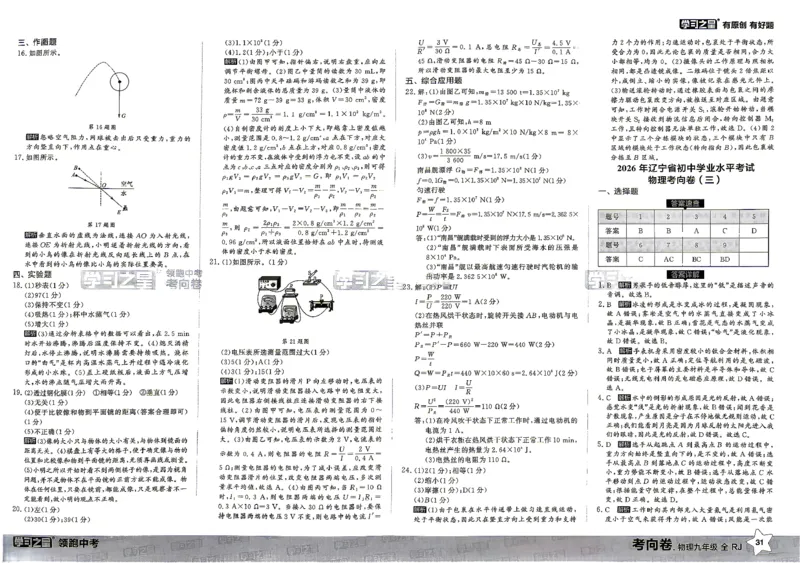 物理考向卷学习之星_中考押题2026《中考押题》系列（9科全套实时更新中）_领跑2026版中考《领跑考向卷》语数英物化（辽宁）_2026领跑中考考向卷物理