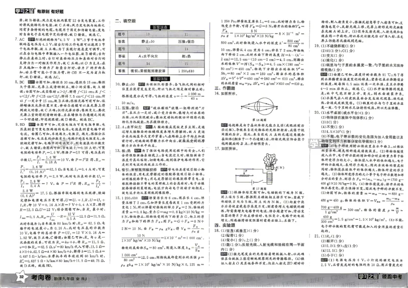 物理考向卷学习之星_中考押题2026《中考押题》系列（9科全套实时更新中）_领跑2026版中考《领跑考向卷》语数英物化（辽宁）_2026领跑中考考向卷物理