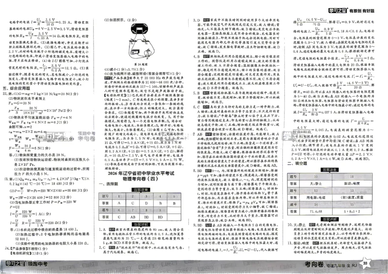 物理考向卷学习之星_中考押题2026《中考押题》系列（9科全套实时更新中）_领跑2026版中考《领跑考向卷》语数英物化（辽宁）_2026领跑中考考向卷物理