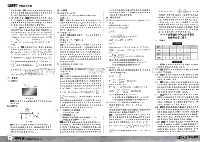 物理考向卷学习之星_中考押题2026《中考押题》系列（9科全套实时更新中）_领跑2026版中考《领跑考向卷》语数英物化（辽宁）_2026领跑中考考向卷物理