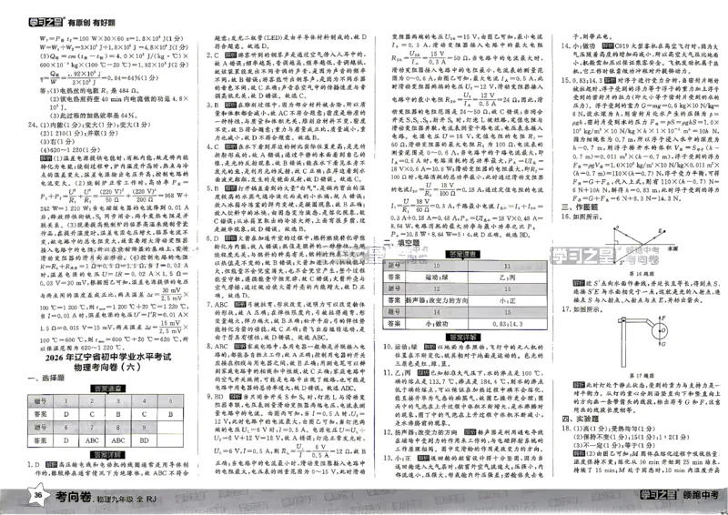 物理考向卷学习之星_中考押题2026《中考押题》系列（9科全套实时更新中）_领跑2026版中考《领跑考向卷》语数英物化（辽宁）_2026领跑中考考向卷物理