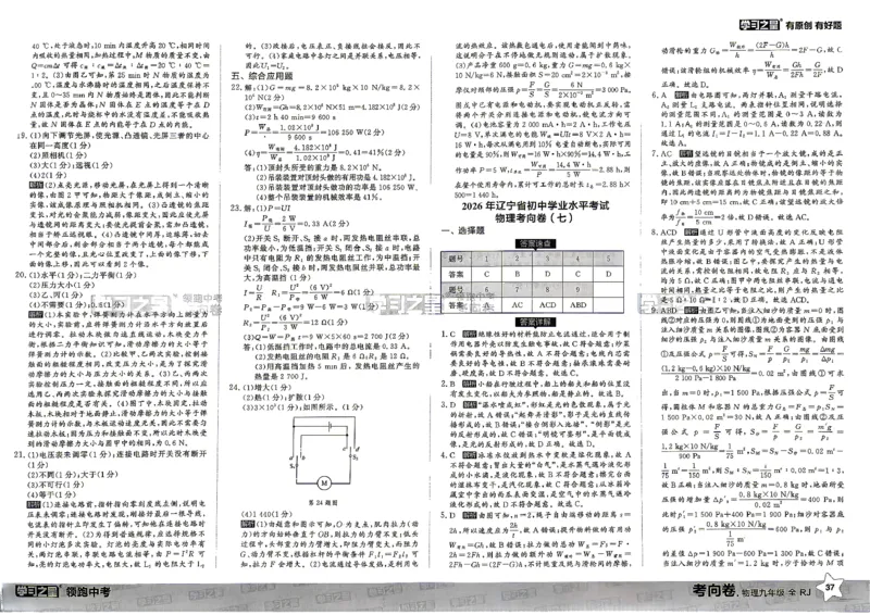 物理考向卷学习之星_中考押题2026《中考押题》系列（9科全套实时更新中）_领跑2026版中考《领跑考向卷》语数英物化（辽宁）_2026领跑中考考向卷物理