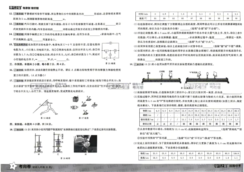 物理考向卷学习之星_中考押题2026《中考押题》系列（9科全套实时更新中）_领跑2026版中考《领跑考向卷》语数英物化（辽宁）_2026领跑中考考向卷物理