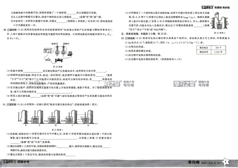物理考向卷学习之星_中考押题2026《中考押题》系列（9科全套实时更新中）_领跑2026版中考《领跑考向卷》语数英物化（辽宁）_2026领跑中考考向卷物理