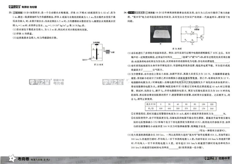 物理考向卷学习之星_中考押题2026《中考押题》系列（9科全套实时更新中）_领跑2026版中考《领跑考向卷》语数英物化（辽宁）_2026领跑中考考向卷物理