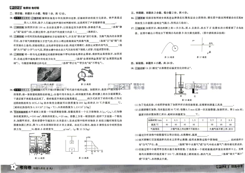 物理考向卷学习之星_中考押题2026《中考押题》系列（9科全套实时更新中）_领跑2026版中考《领跑考向卷》语数英物化（辽宁）_2026领跑中考考向卷物理