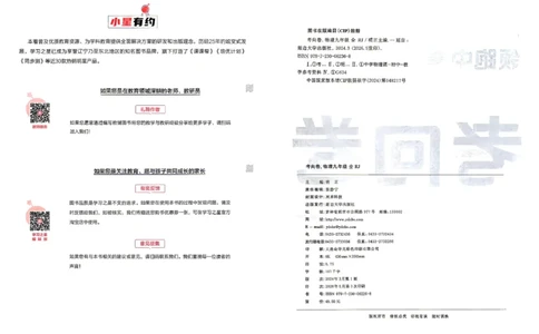 物理考向卷学习之星_中考押题2026《中考押题》系列（9科全套实时更新中）_领跑2026版中考《领跑考向卷》语数英物化（辽宁）_2026领跑中考考向卷物理