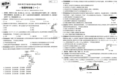 物理考向卷学习之星_中考押题2026《中考押题》系列（9科全套实时更新中）_领跑2026版中考《领跑考向卷》语数英物化（辽宁）_2026领跑中考考向卷物理