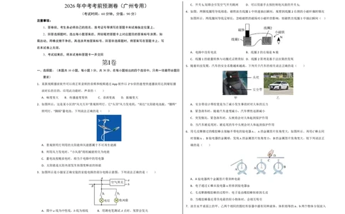 物理(广州专用)(考试版A3)_中考押题2026《中考押题》系列（9科全套实时更新中）_2026版中考《金卷考前预测卷》全国多地区版（物理）_物理(广州专用)