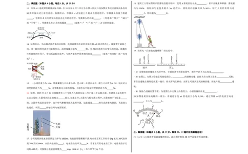 物理中考考前预测卷(扬州专用)(考试版A3)_中考押题2026《中考押题》系列（9科全套实时更新中）_2026版中考《金卷考前预测卷》全国多地区版（物理）_物理(江苏扬州卷)