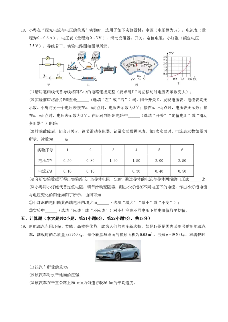 物理(广东省卷专用)(考试版)_中考押题2026《中考押题》系列（9科全套实时更新中）_2026版中考《金卷考前预测卷》全国多地区版（物理）_物理(广东省卷专用)