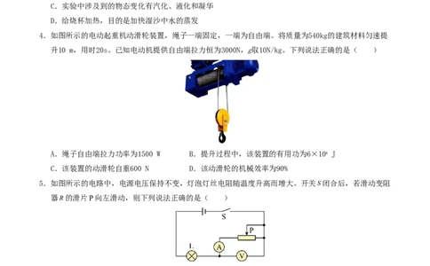物理(广东省卷专用)(考试版)_中考押题2026《中考押题》系列（9科全套实时更新中）_2026版中考《金卷考前预测卷》全国多地区版（物理）_物理(广东省卷专用)