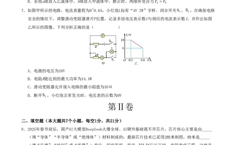 物理(广东省卷专用)(考试版)_中考押题2026《中考押题》系列（9科全套实时更新中）_2026版中考《金卷考前预测卷》全国多地区版（物理）_物理(广东省卷专用)