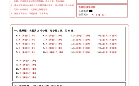 生物(全国通用)(答题卡)_中考押题2026《中考押题》系列（9科全套实时更新中）_2026版中考《考前押测卷》地区版（地生）_2026《生物中考&bull;考前押题卷》地区版