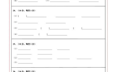 生物(全国通用)(答题卡)_中考押题2026《中考押题》系列（9科全套实时更新中）_2026版中考《考前押测卷》地区版（地生）_2026《生物中考&bull;考前押题卷》地区版
