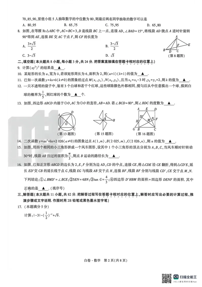 苏州白卷数学_中考押题2026《中考押题》系列（9科全套实时更新中）_万唯2026版初中《万唯黑白卷》7科全套（苏州）