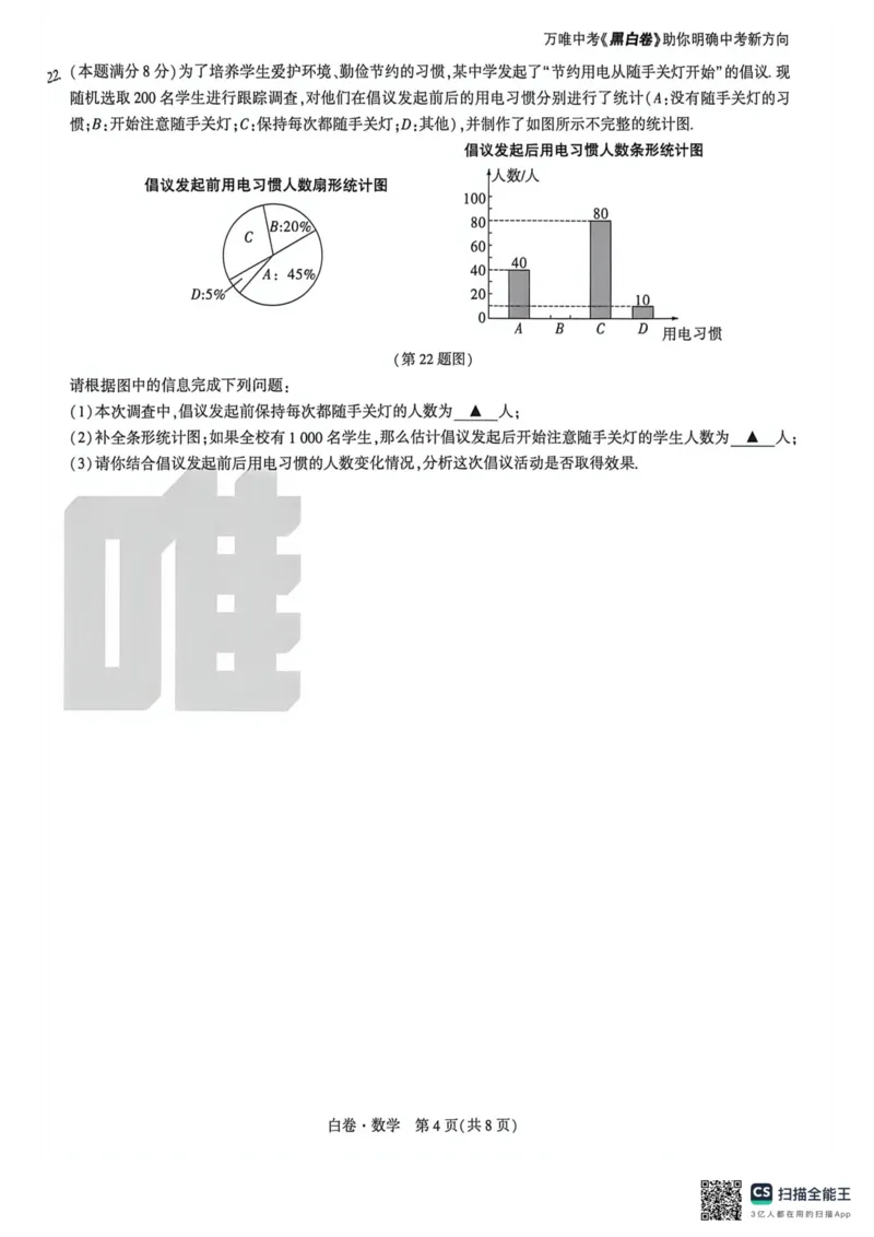 苏州白卷数学_中考押题2026《中考押题》系列（9科全套实时更新中）_万唯2026版初中《万唯黑白卷》7科全套（苏州）