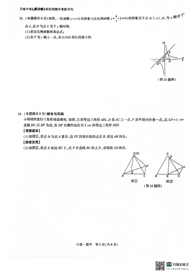 苏州白卷数学_中考押题2026《中考押题》系列（9科全套实时更新中）_万唯2026版初中《万唯黑白卷》7科全套（苏州）