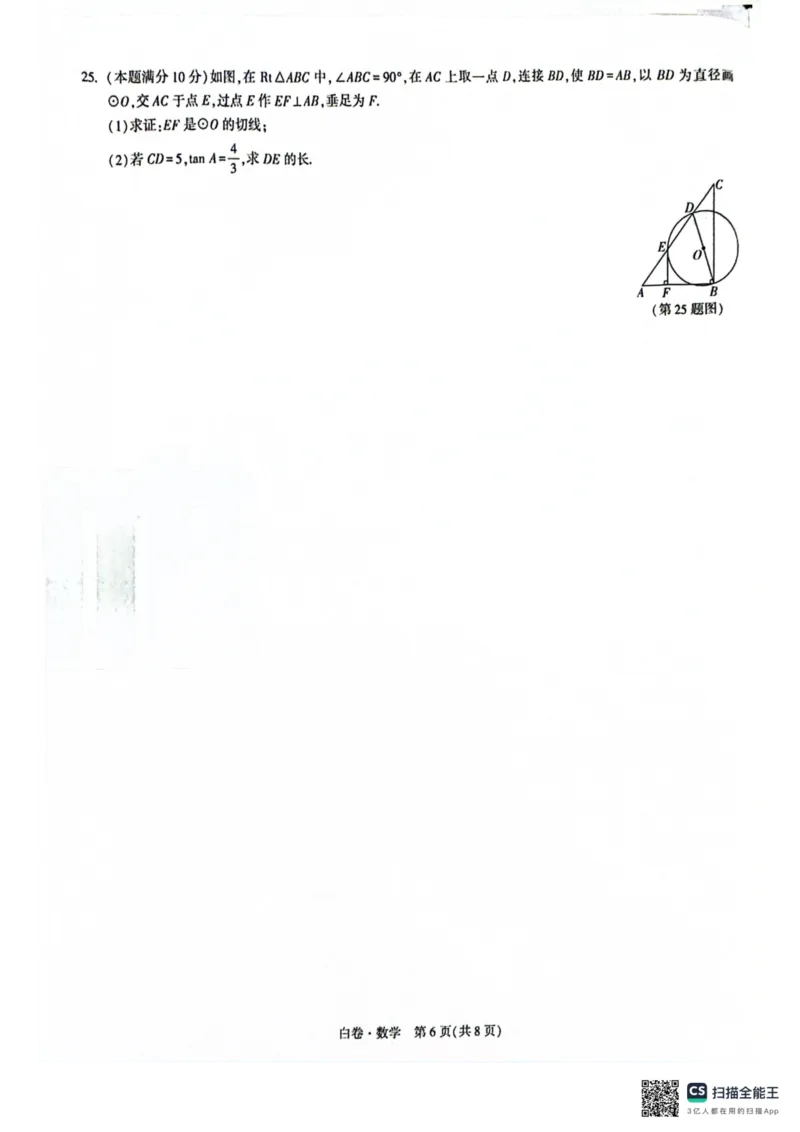 苏州白卷数学_中考押题2026《中考押题》系列（9科全套实时更新中）_万唯2026版初中《万唯黑白卷》7科全套（苏州）