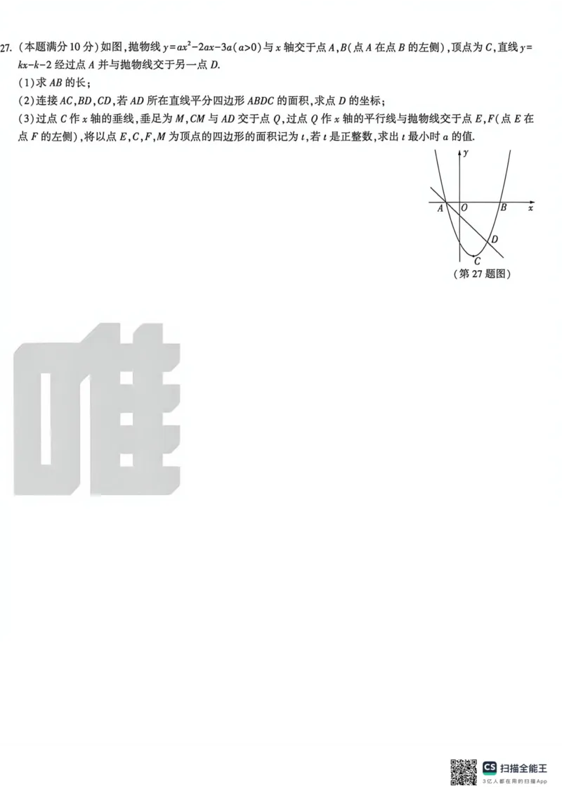 苏州白卷数学_中考押题2026《中考押题》系列（9科全套实时更新中）_万唯2026版初中《万唯黑白卷》7科全套（苏州）