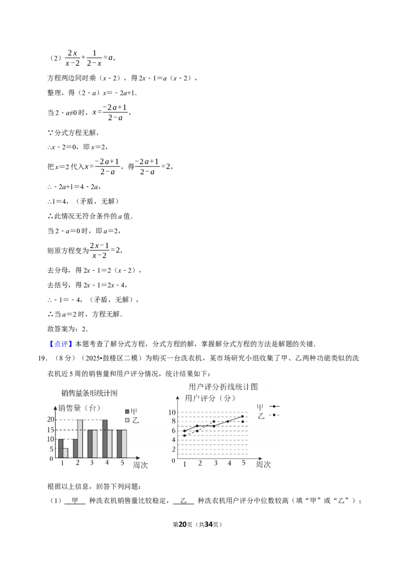 模拟试卷8_中考押题2026《中考押题》系列（9科全套实时更新中）_2026版中考《菁优系列》趋势分析+押题密卷+抢分秘籍+模拟考试_0022026年菁优中考数学趋势分析汇编_模拟篇