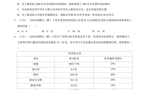 模拟试卷8_中考押题2026《中考押题》系列（9科全套实时更新中）_2026版中考《菁优系列》趋势分析+押题密卷+抢分秘籍+模拟考试_0022026年菁优中考数学趋势分析汇编_模拟篇