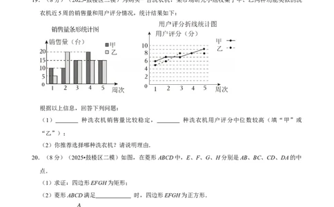 模拟试卷8_中考押题2026《中考押题》系列（9科全套实时更新中）_2026版中考《菁优系列》趋势分析+押题密卷+抢分秘籍+模拟考试_0022026年菁优中考数学趋势分析汇编_模拟篇