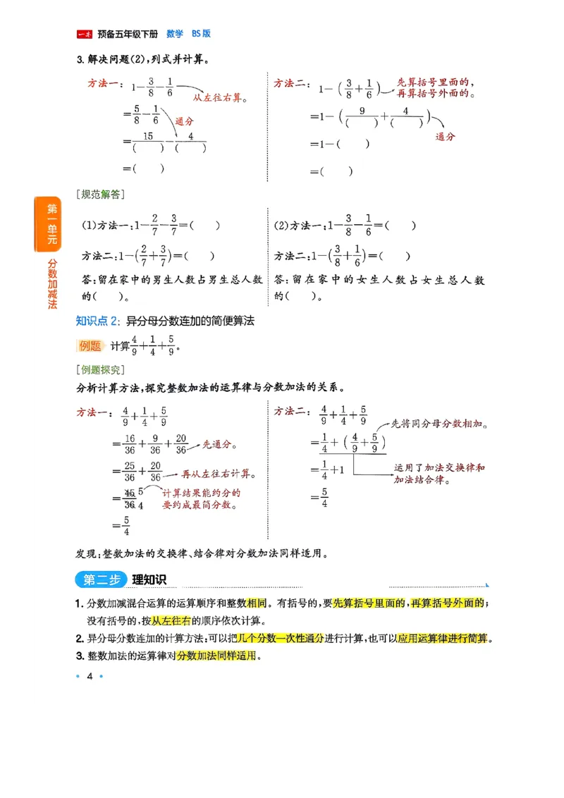 北师大5_2026春小学教辅大合集_4-26春《一本》系列_26春《一本预备》系列_26春数学北师版《一本预备》下册_26春《一本预备新下册》数学BS5下