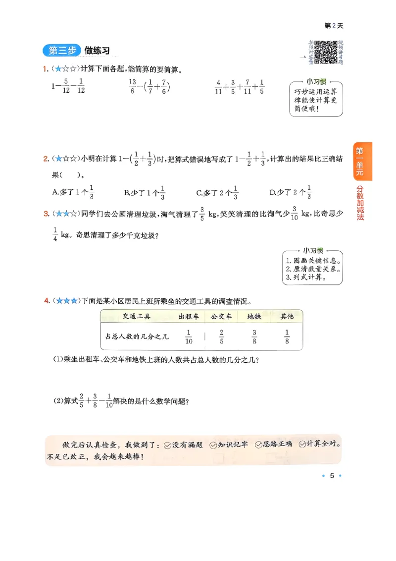 北师大5_2026春小学教辅大合集_4-26春《一本》系列_26春《一本预备》系列_26春数学北师版《一本预备》下册_26春《一本预备新下册》数学BS5下