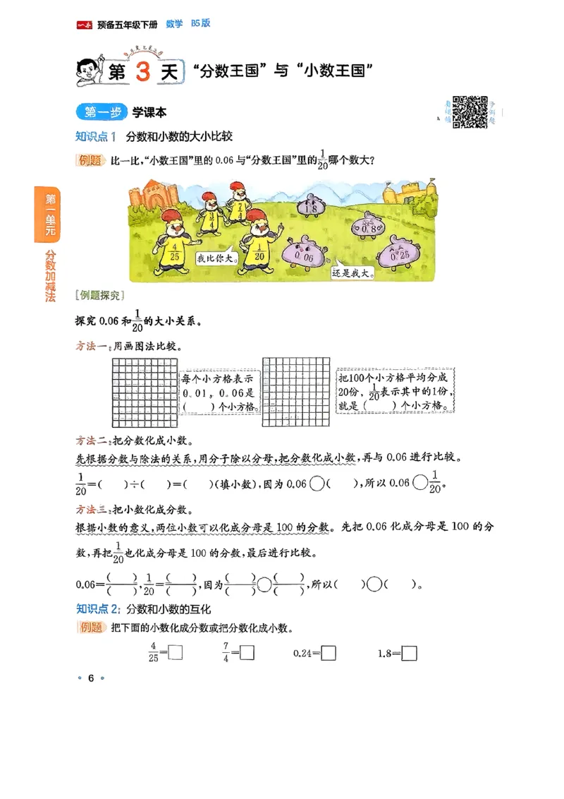 北师大5_2026春小学教辅大合集_4-26春《一本》系列_26春《一本预备》系列_26春数学北师版《一本预备》下册_26春《一本预备新下册》数学BS5下