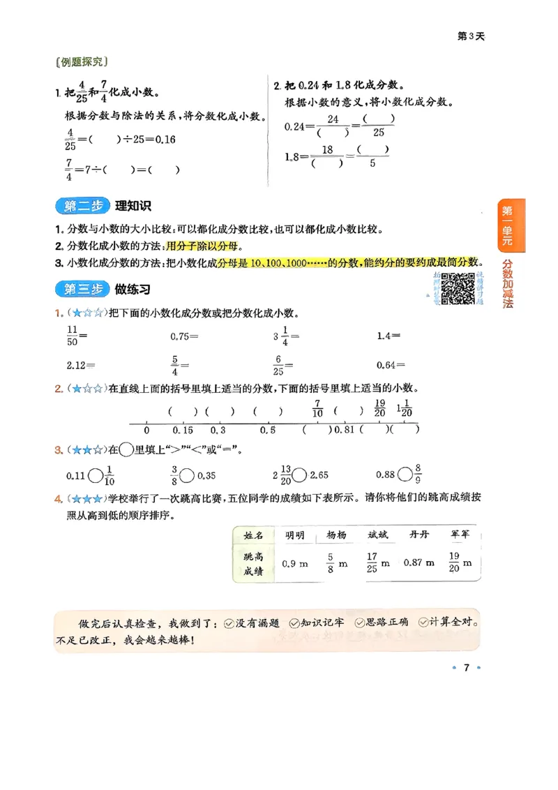 北师大5_2026春小学教辅大合集_4-26春《一本》系列_26春《一本预备》系列_26春数学北师版《一本预备》下册_26春《一本预备新下册》数学BS5下