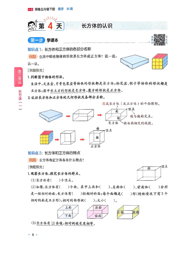 北师大5_2026春小学教辅大合集_4-26春《一本》系列_26春《一本预备》系列_26春数学北师版《一本预备》下册_26春《一本预备新下册》数学BS5下