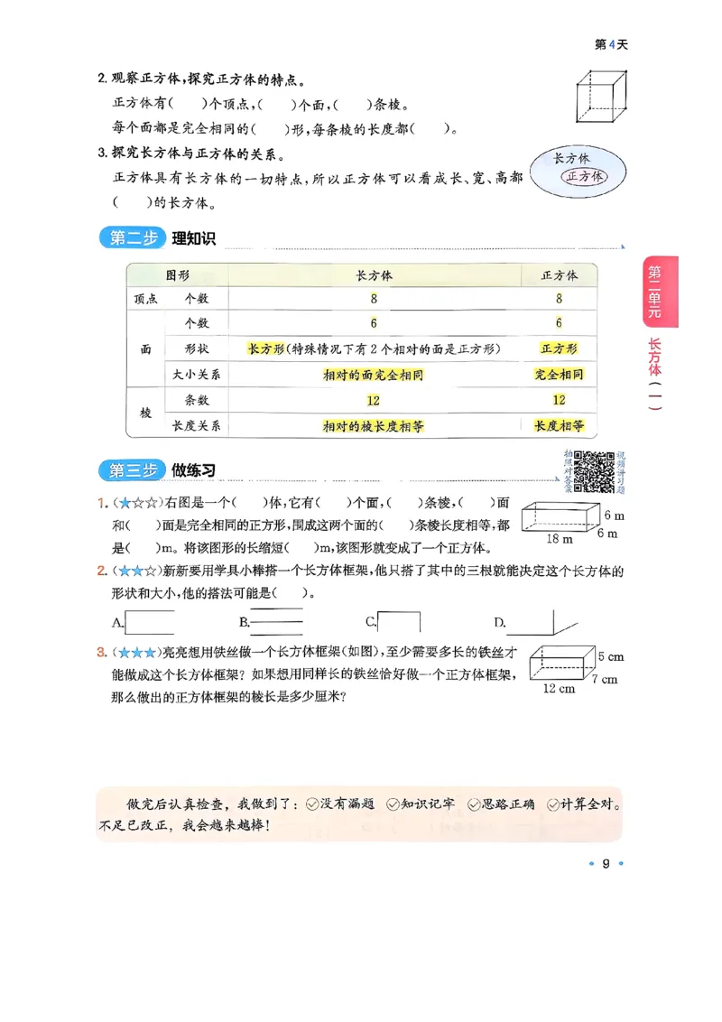 北师大5_2026春小学教辅大合集_4-26春《一本》系列_26春《一本预备》系列_26春数学北师版《一本预备》下册_26春《一本预备新下册》数学BS5下