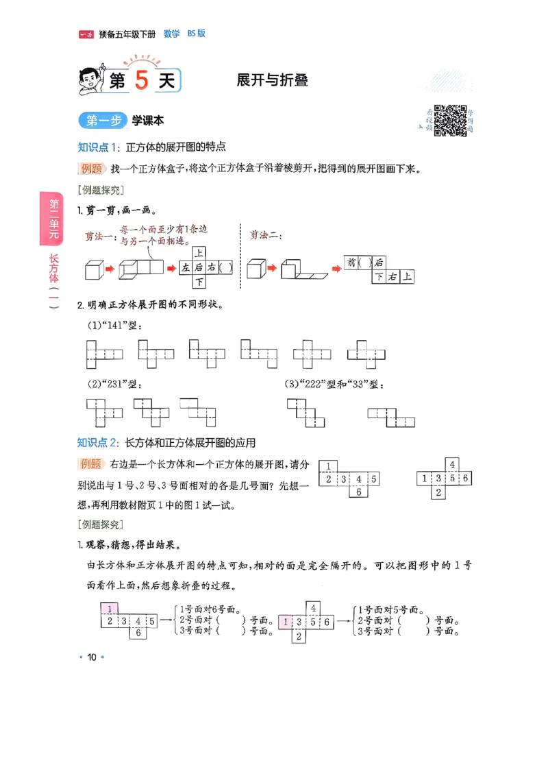 北师大5_2026春小学教辅大合集_4-26春《一本》系列_26春《一本预备》系列_26春数学北师版《一本预备》下册_26春《一本预备新下册》数学BS5下
