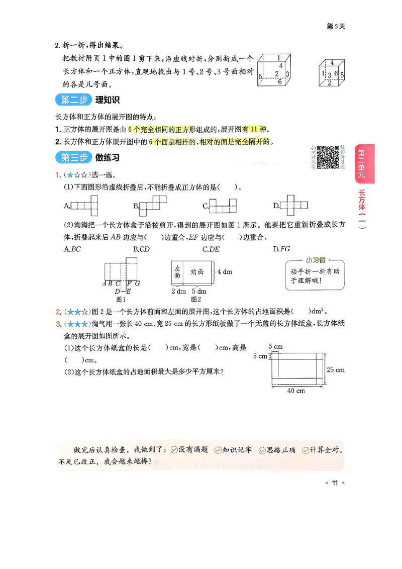 北师大5_2026春小学教辅大合集_4-26春《一本》系列_26春《一本预备》系列_26春数学北师版《一本预备》下册_26春《一本预备新下册》数学BS5下