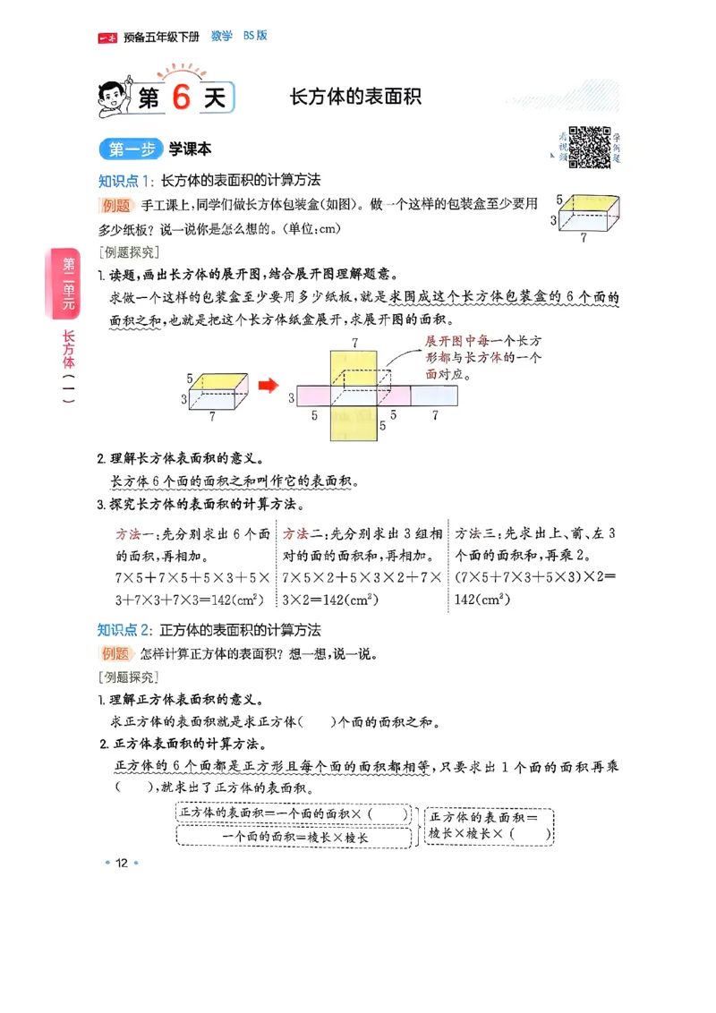 北师大5_2026春小学教辅大合集_4-26春《一本》系列_26春《一本预备》系列_26春数学北师版《一本预备》下册_26春《一本预备新下册》数学BS5下