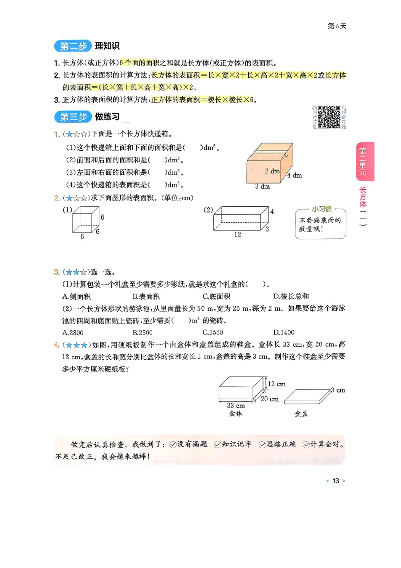 北师大5_2026春小学教辅大合集_4-26春《一本》系列_26春《一本预备》系列_26春数学北师版《一本预备》下册_26春《一本预备新下册》数学BS5下