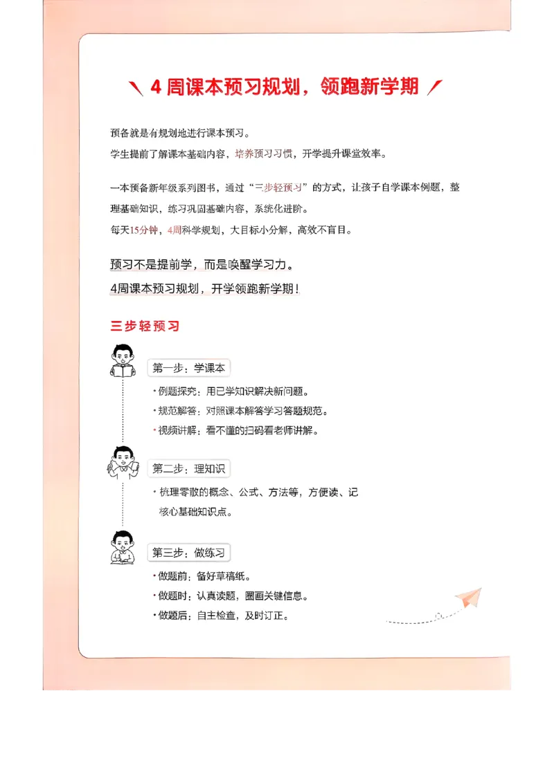 北师大5_2026春小学教辅大合集_4-26春《一本》系列_26春《一本预备》系列_26春数学北师版《一本预备》下册_26春《一本预备新下册》数学BS5下