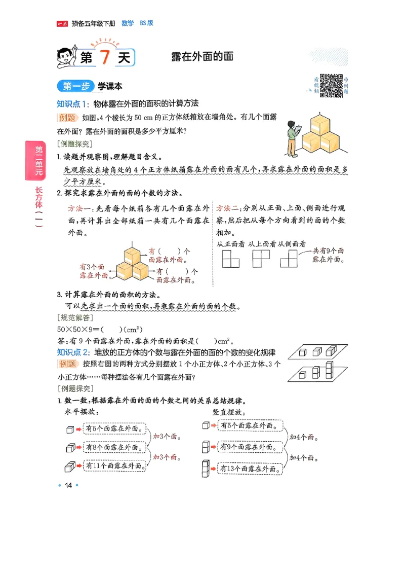 北师大5_2026春小学教辅大合集_4-26春《一本》系列_26春《一本预备》系列_26春数学北师版《一本预备》下册_26春《一本预备新下册》数学BS5下