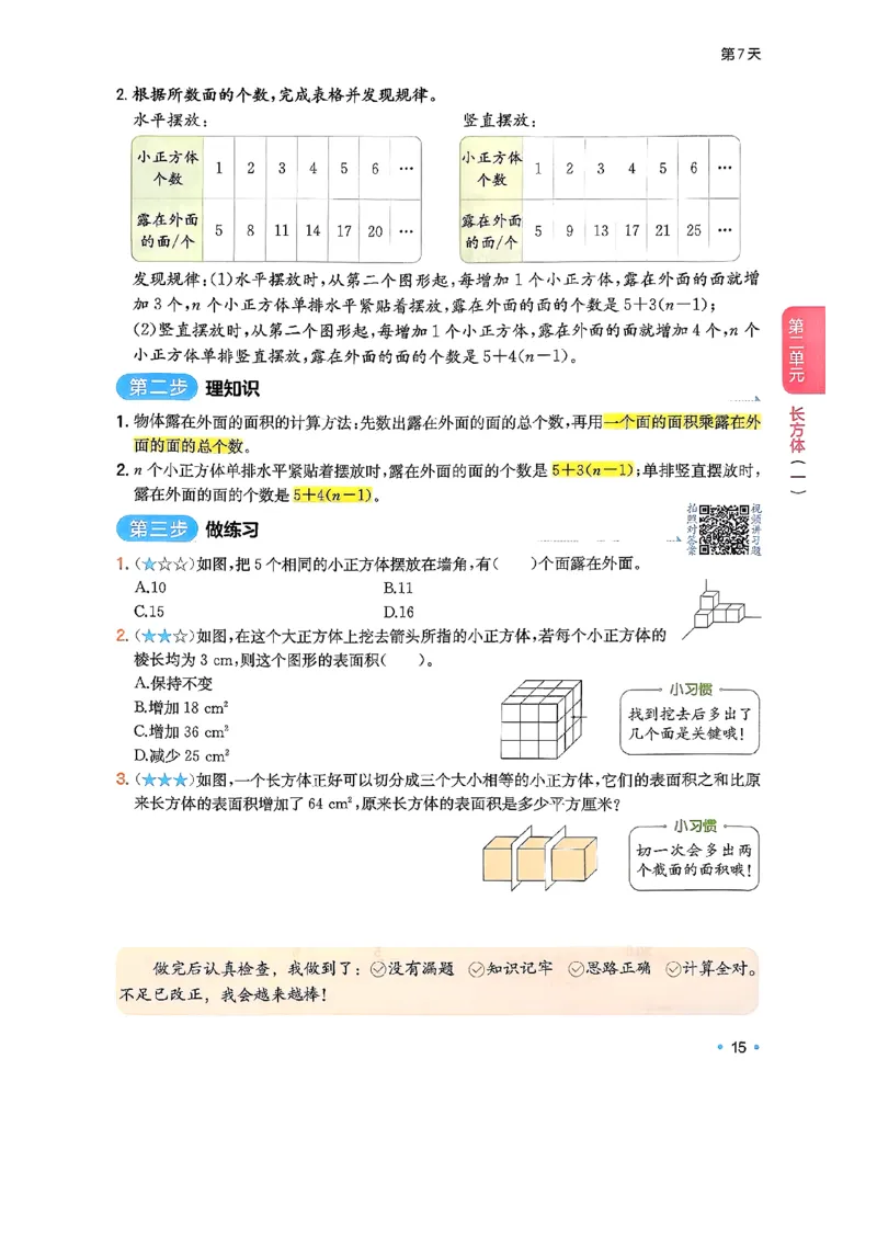 北师大5_2026春小学教辅大合集_4-26春《一本》系列_26春《一本预备》系列_26春数学北师版《一本预备》下册_26春《一本预备新下册》数学BS5下