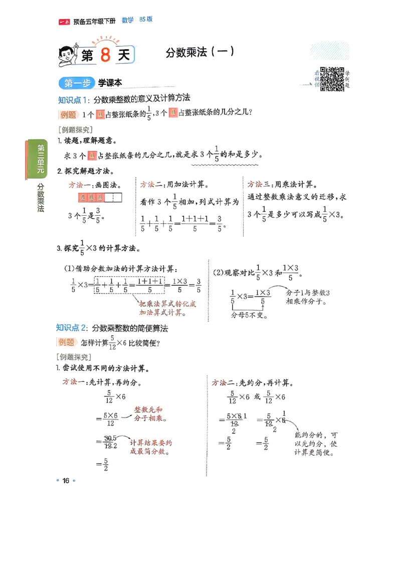 北师大5_2026春小学教辅大合集_4-26春《一本》系列_26春《一本预备》系列_26春数学北师版《一本预备》下册_26春《一本预备新下册》数学BS5下