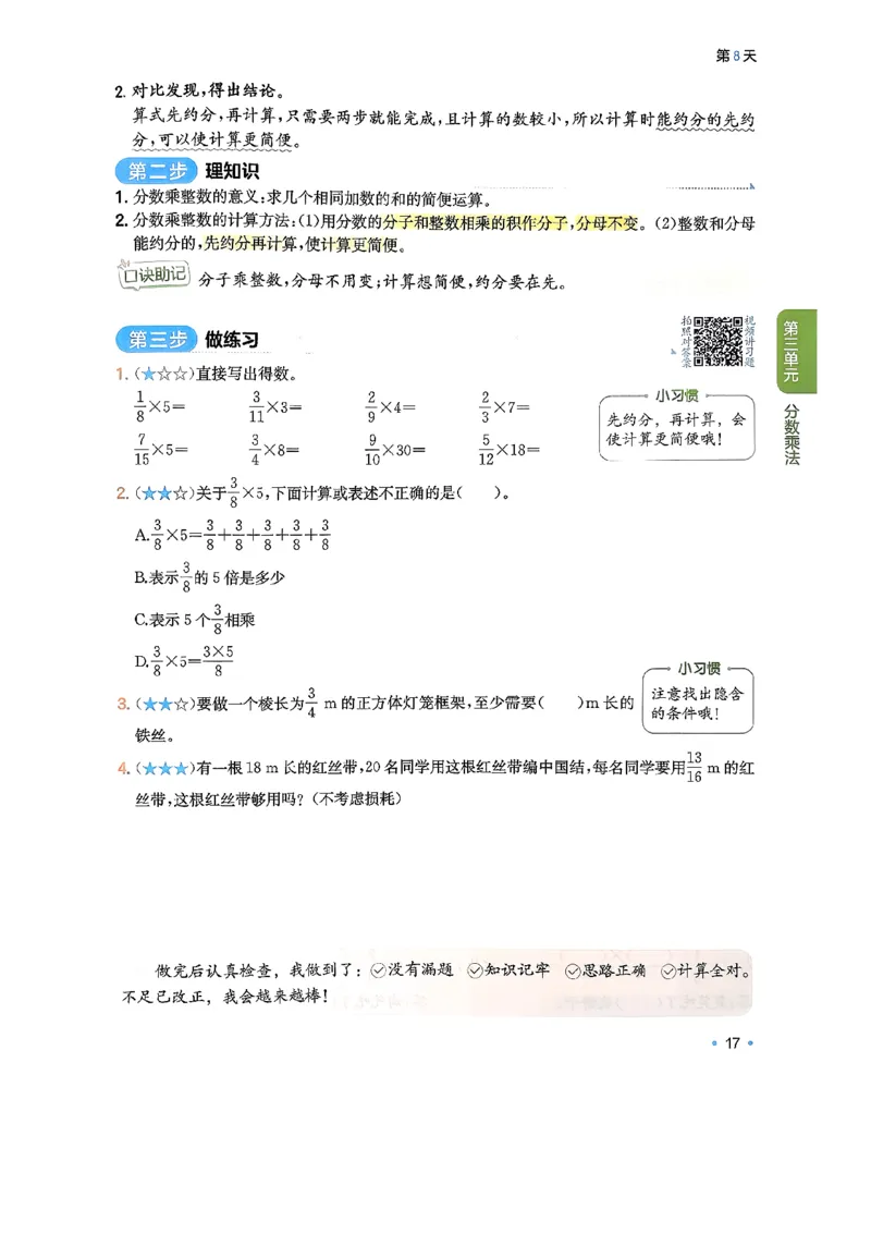 北师大5_2026春小学教辅大合集_4-26春《一本》系列_26春《一本预备》系列_26春数学北师版《一本预备》下册_26春《一本预备新下册》数学BS5下