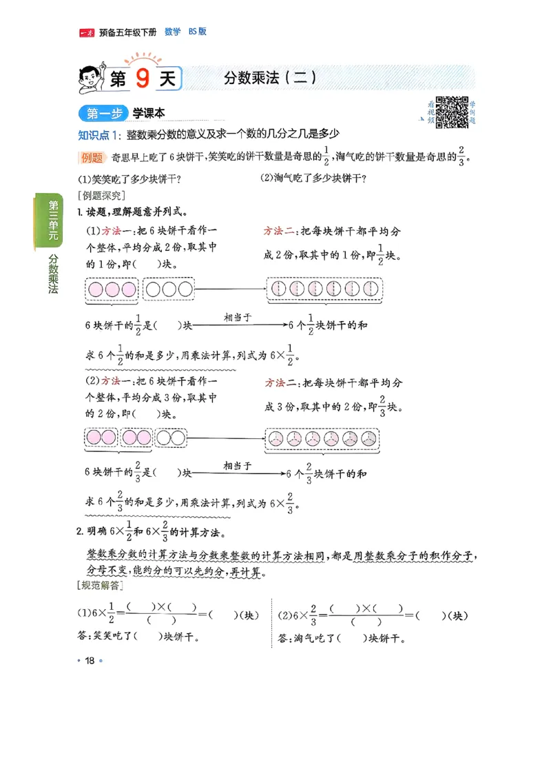 北师大5_2026春小学教辅大合集_4-26春《一本》系列_26春《一本预备》系列_26春数学北师版《一本预备》下册_26春《一本预备新下册》数学BS5下
