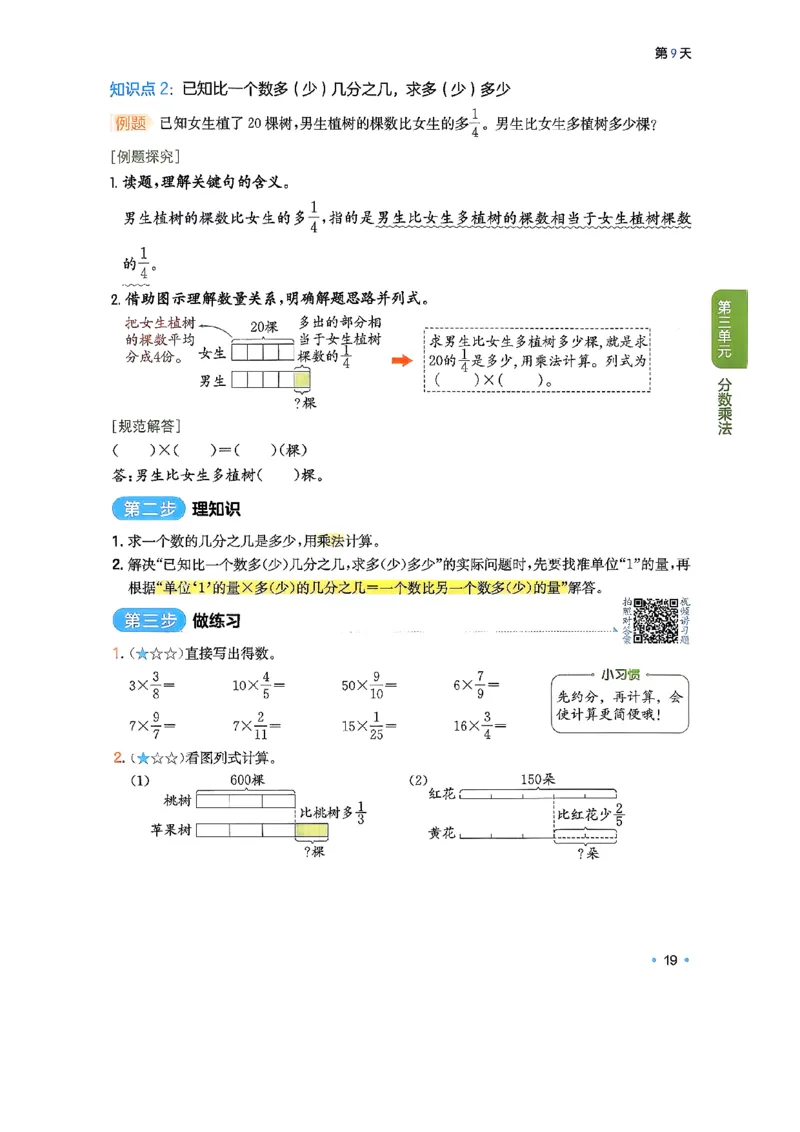 北师大5_2026春小学教辅大合集_4-26春《一本》系列_26春《一本预备》系列_26春数学北师版《一本预备》下册_26春《一本预备新下册》数学BS5下