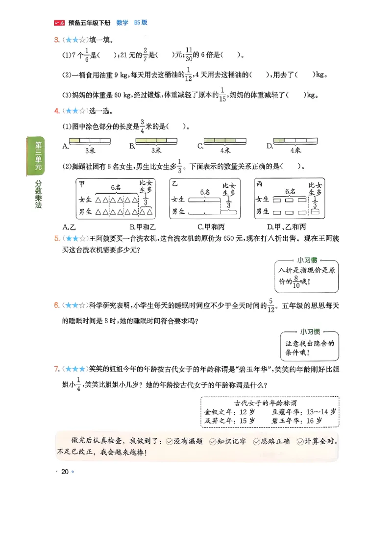 北师大5_2026春小学教辅大合集_4-26春《一本》系列_26春《一本预备》系列_26春数学北师版《一本预备》下册_26春《一本预备新下册》数学BS5下