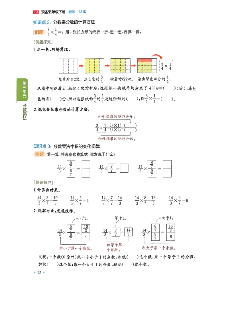 北师大5_2026春小学教辅大合集_4-26春《一本》系列_26春《一本预备》系列_26春数学北师版《一本预备》下册_26春《一本预备新下册》数学BS5下