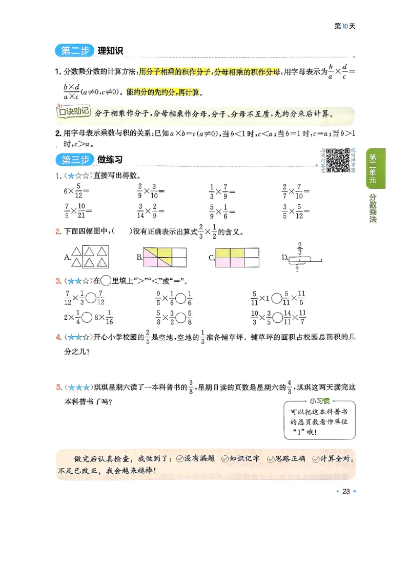 北师大5_2026春小学教辅大合集_4-26春《一本》系列_26春《一本预备》系列_26春数学北师版《一本预备》下册_26春《一本预备新下册》数学BS5下