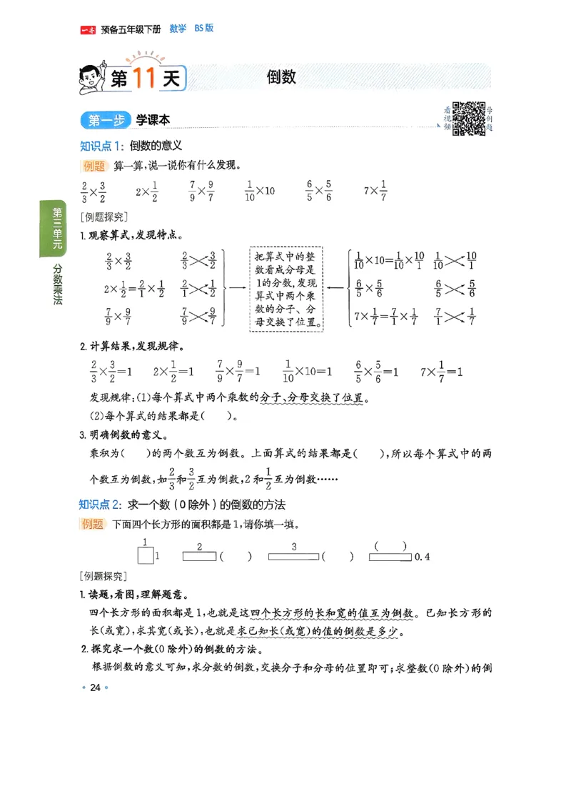 北师大5_2026春小学教辅大合集_4-26春《一本》系列_26春《一本预备》系列_26春数学北师版《一本预备》下册_26春《一本预备新下册》数学BS5下