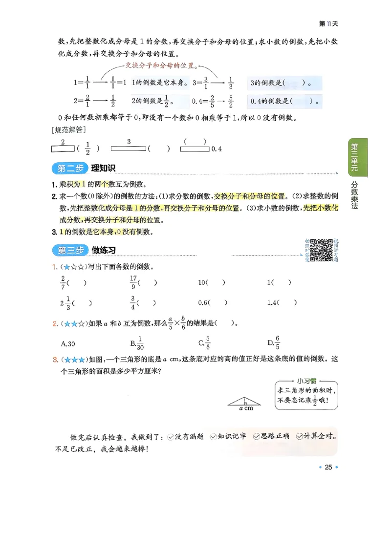 北师大5_2026春小学教辅大合集_4-26春《一本》系列_26春《一本预备》系列_26春数学北师版《一本预备》下册_26春《一本预备新下册》数学BS5下