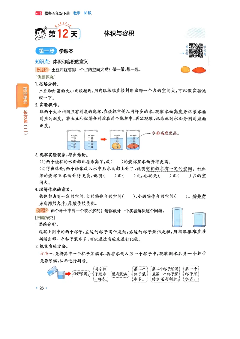 北师大5_2026春小学教辅大合集_4-26春《一本》系列_26春《一本预备》系列_26春数学北师版《一本预备》下册_26春《一本预备新下册》数学BS5下